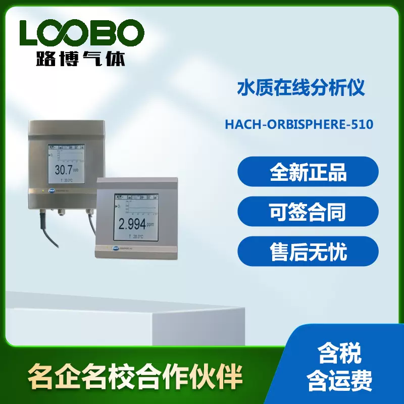 美国哈希HACH-Orbisphere-510水质在线分析仪高精度检测仪