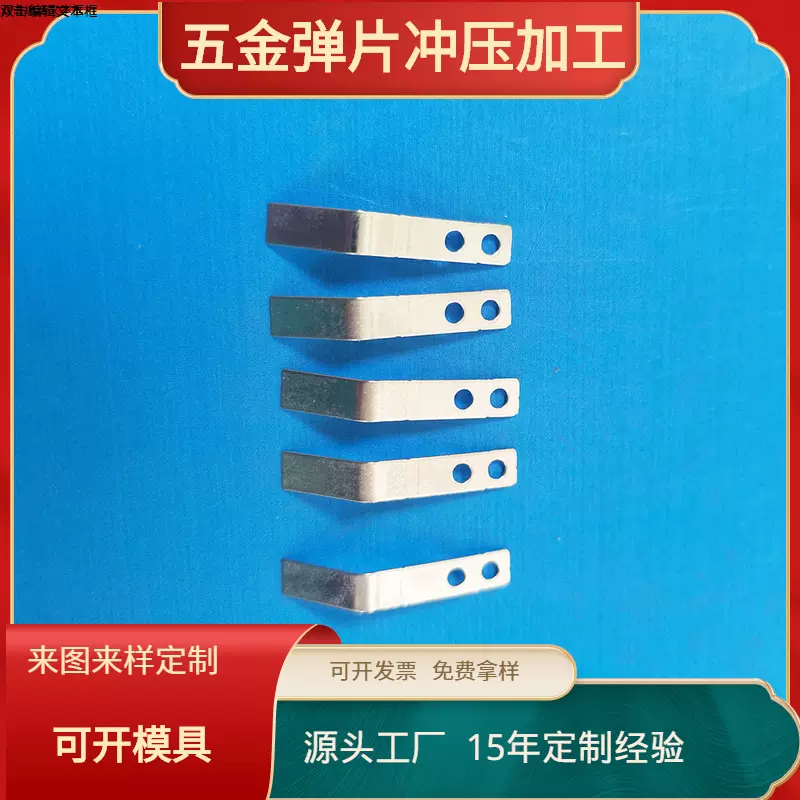 插脚弹片 充电器AC接触片冲压端子 导电片 中规美规欧规JF-905