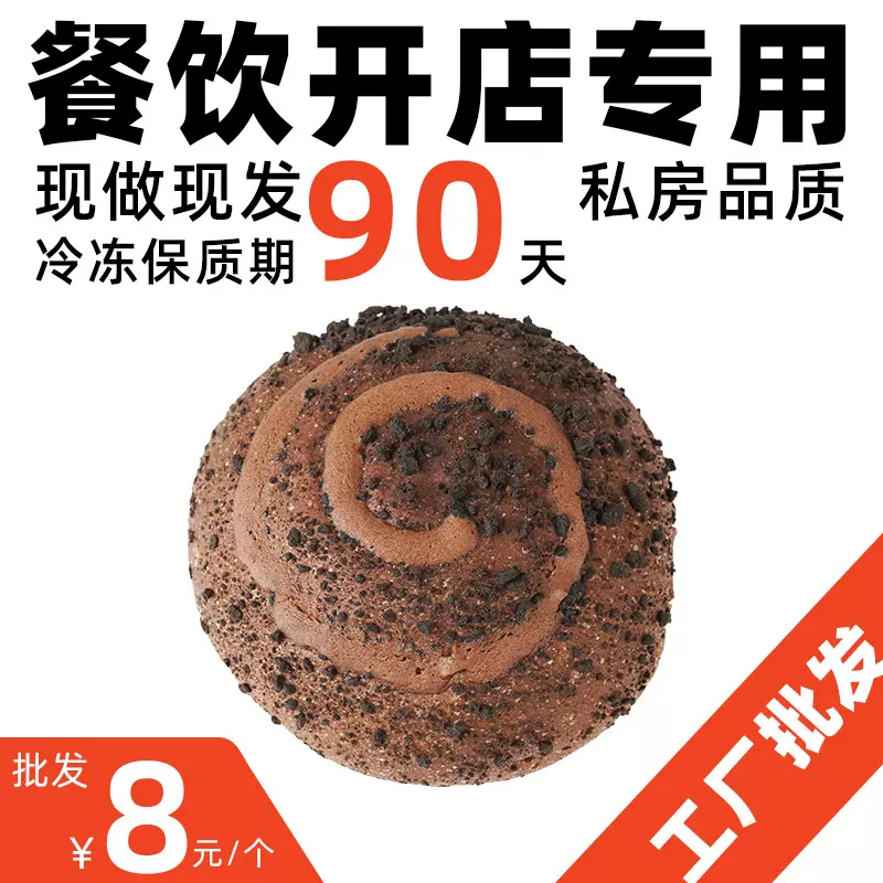 巧克力面包半成品糕点甜品摆难小吃成品免做西式糕点软欧包供应商