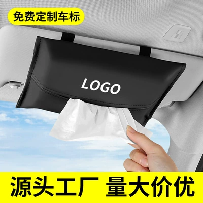 Creative car sun visor tissue holder, car-mounted leather sun visor hanging tissue case, car armrest box tissue box