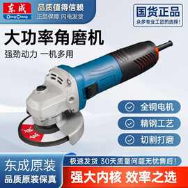 东成角磨机800W多功能切割机家用手砂轮手磨机抛光打磨机磨光机