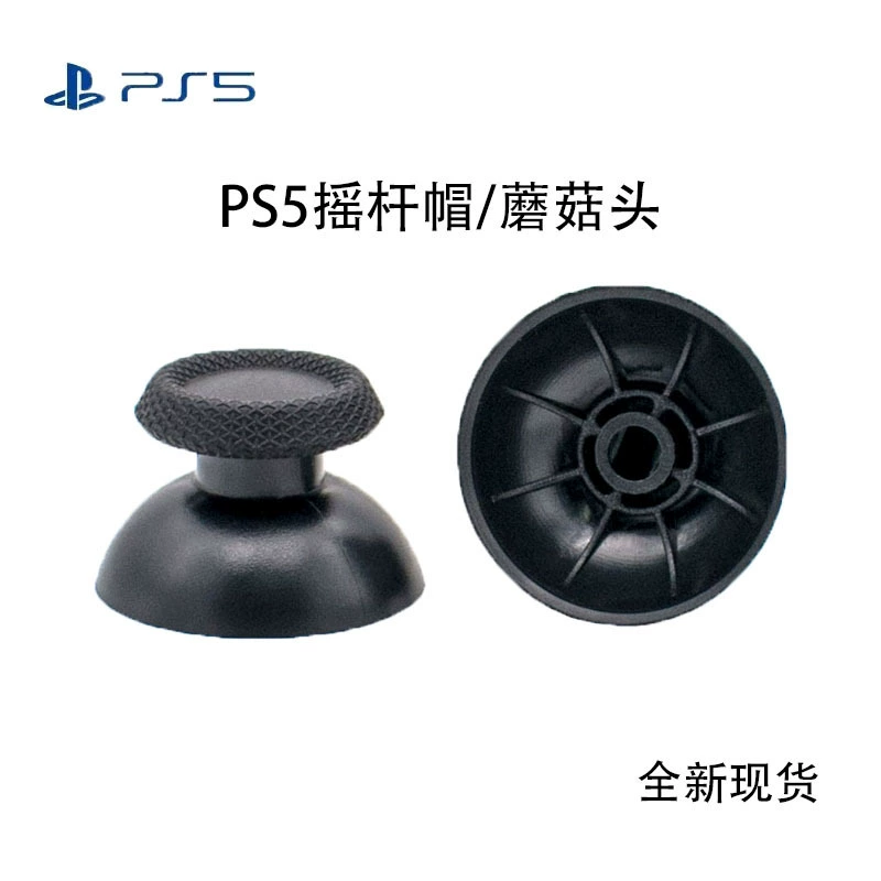 Заводская ручка PS5 Грибовидная головка черная с большим отверстием PS5 коромысло DualSense ручка Защитный колпачок для ключей