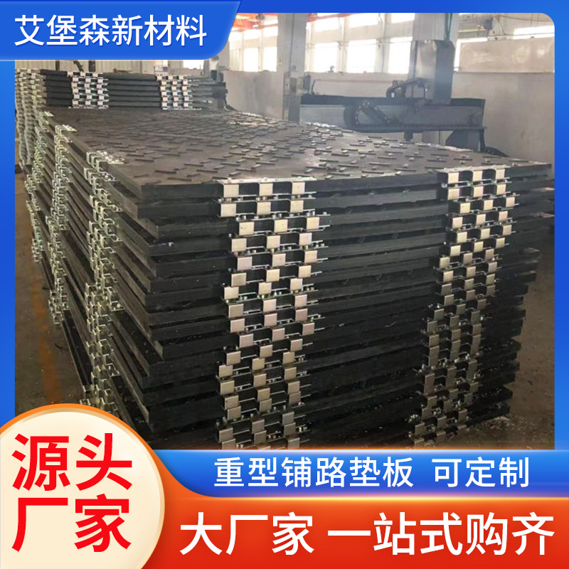 油田铺路垫板耐泥泞复合材质路基板石油钻井平台抗压耐磨铺路板