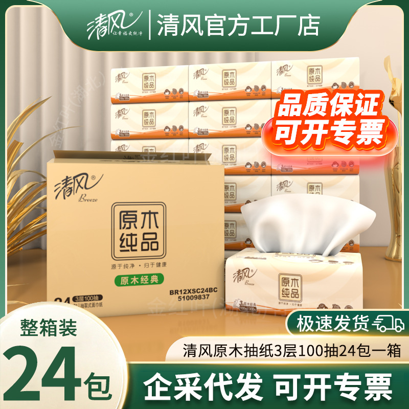 清风原木纯品家用抽纸3层100抽卫生间卫生纸亲肤面巾纸厕纸纸巾