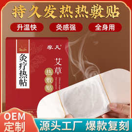 自发热艾灸贴灸疗热贴温灸贴艾草热敷贴艾灸发热贴肩颈腰椎贴工厂