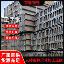 厂家直供工字钢现货批发量大优惠钢材规格齐全厂房承重建筑矿用钢