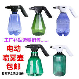 严选 消毒喷雾壶1L1.5L电动喷壶喷雾器家用养花浇花浇水神器酒精