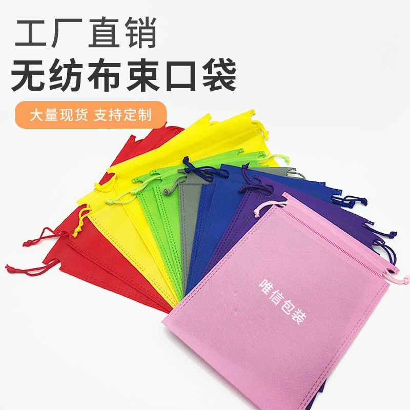 Non-woven bag, non-woven bag, shoe storage bag, skipping rope gift packaging bag, factory direct supply