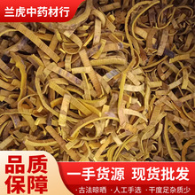 新货黄柏散装中药材去皮带皮批发零售药食同源产地产地直供中草药