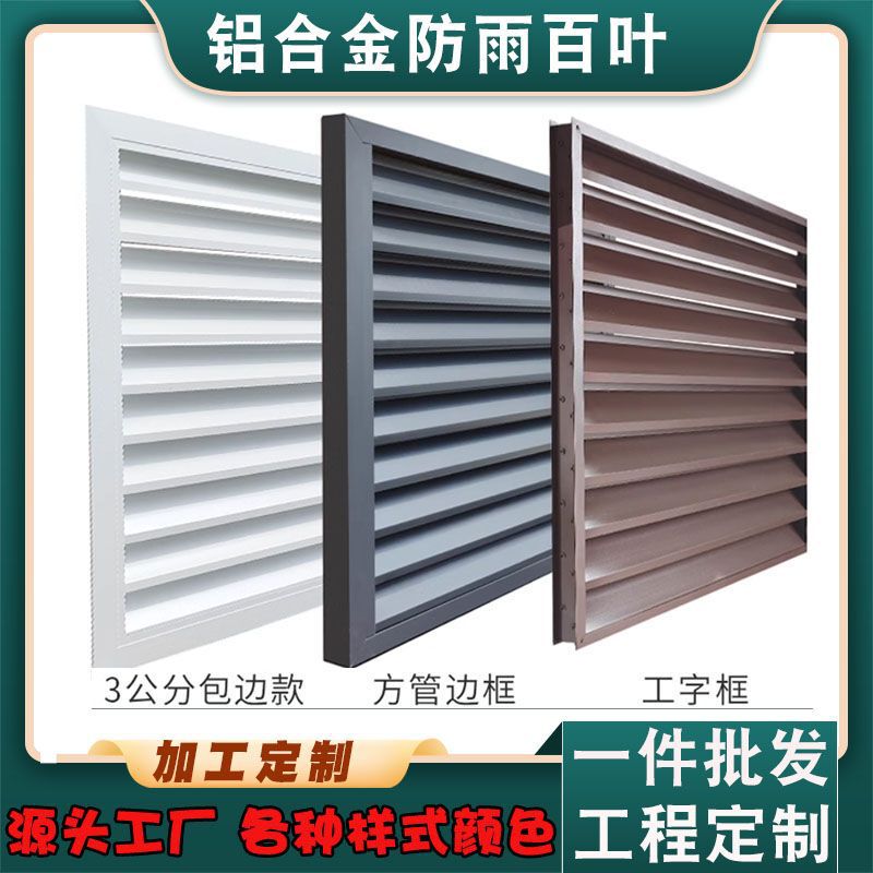Rainproof Blinds Aluminum Alloy Air Conditioner Outer Hood Vent Exterior Wall Exhaust Rainproof Blinds Customization Manufacturer