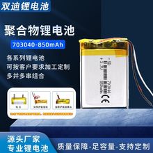 703040�ۺ����늳�850mAh3.7Vů�֌����ܒߵؙC�������̨��늳�