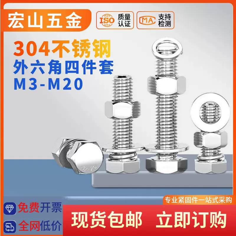 M3-M20外六角螺栓304不锈钢螺丝螺母套装配件大全M6M8M10加长螺杆