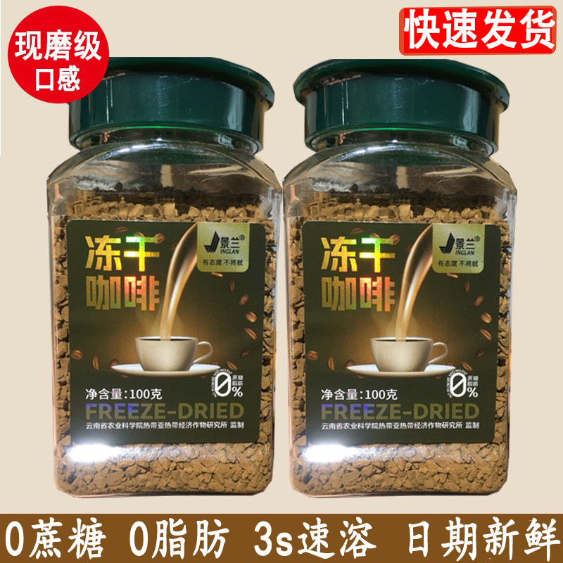 Jinglan Freeze-dried Coffee Bottled 100g Yunnan Small Arabica Freeze-dried Coffee Taste Good Factory Outlet