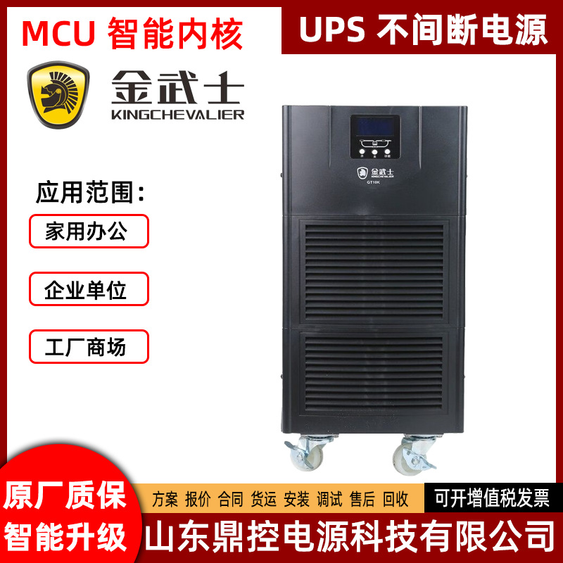 金武士ST33-10KVA高频UPS不间断电源10KVA9KW内置蓄电池短延时
