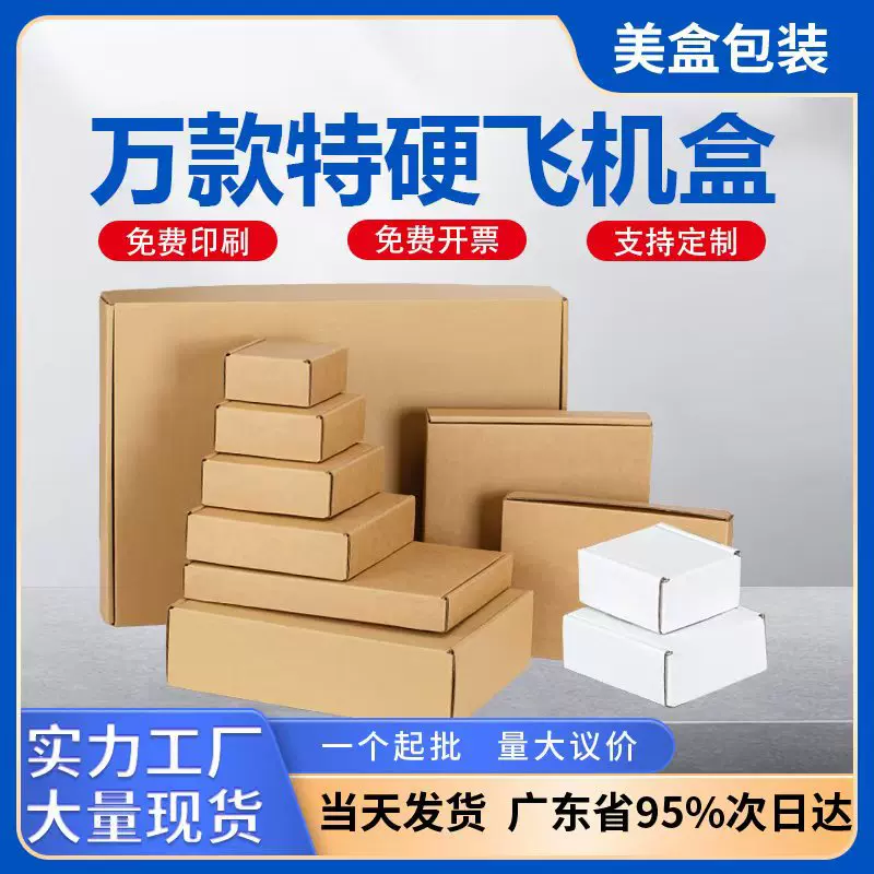 特硬正方形飞机盒跨境现货防压快递包装盒子白色大号牛皮纸盒定制