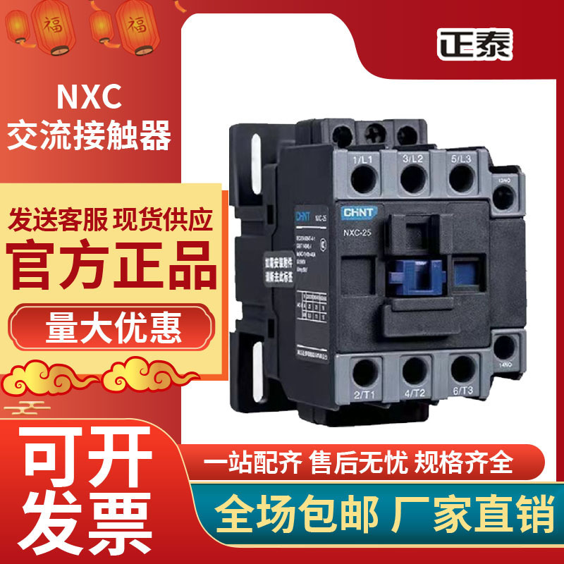 Chint Kunlun AC Contactor NXC-09 12 18 25 32 40 5065 80100 AC Contactor