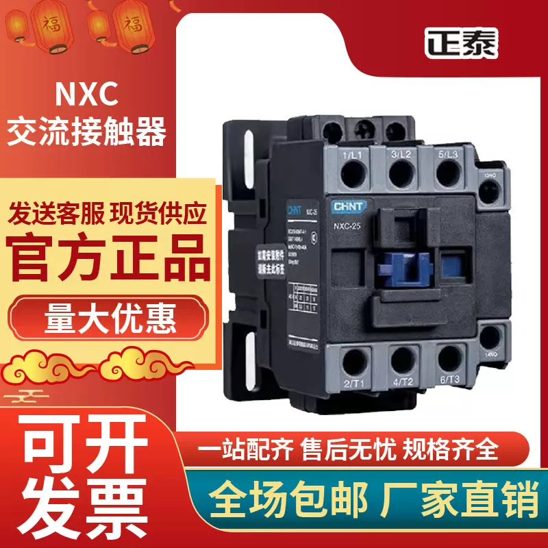 正泰昆仑交流接触器NXC-09 12 18 25 32 40 5065 80100交流接触器