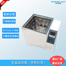 恒温油浴锅铁丝笼 网篮试管架 土壤有机质测定 三普配套油浴锅