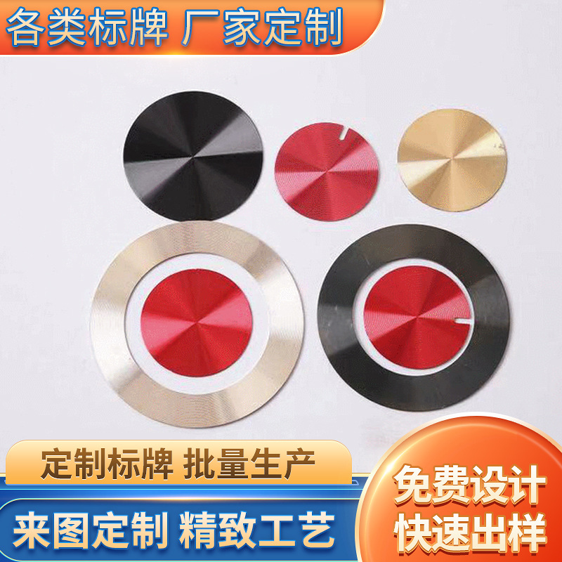 厂家生产订 制铝cd纹 机箱，家具标牌 铭牌 五金丝印加工 标识牌