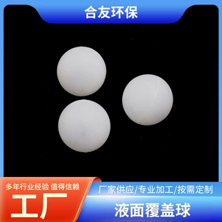 pe液面覆盖球水处理水箱除盐除氧空心浮球填料吹塑pe液面覆盖球