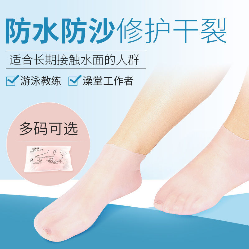 silica gel Foot protector The whole foot Chapped Socks men and women Heel smart cover Water Beach Socks Foot Mask