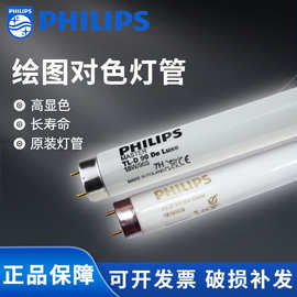 Philips飞利浦烟草灯管TL-D18W36W58W 965对色灯管分拣灯管绘图
