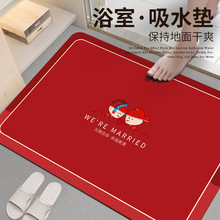 硅藻泥地垫结婚地毯婚房布置装饰浴室门口防滑红色喜字婚庆新婚