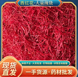 伊朗进口藏红花长丝扁丝西红花礼盒包装送礼泡水正品中药材
