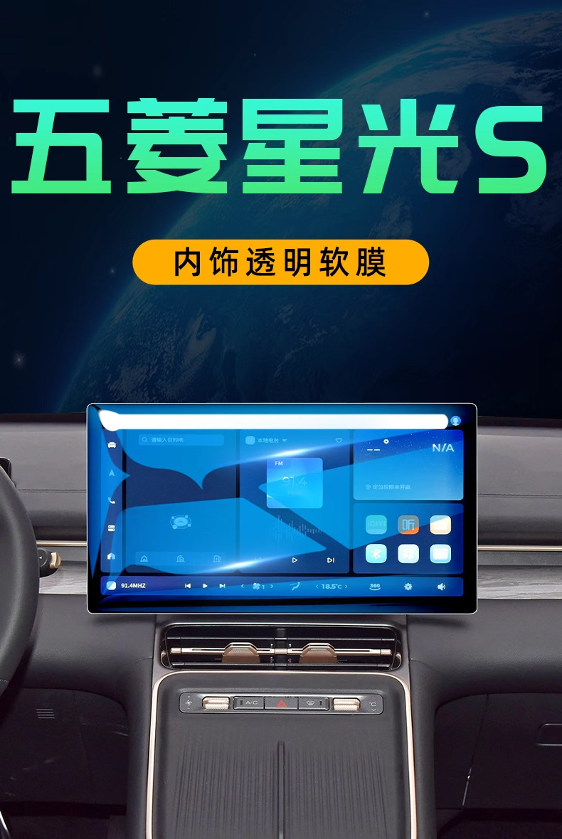 Wuling Starlight S Special Interior Protection Screen Tempered Film, Central Control Screen Film, Car Interior Decoration Accessories, Modification Parts
