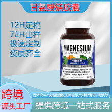 甘氨酸镁胶囊瓶装跨境热销品Magnesium glycine60粒/瓶定制代加工