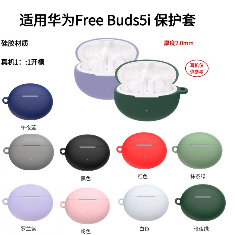 Suitable for Huawei Freebuds5I Bluetooth Earphone Case, One-Piece Solid Color Silicone Cover, Earphone Protective Cover Suitable for Huawei Freebuds5I Bluetooth Earphone Case, One-Piece Solid Color Silicone Cover, Earphone Protective Cover