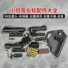 ZP5左轮手枪配件大全 改装加重配件合金弹壳战术导轨软弹加弹器