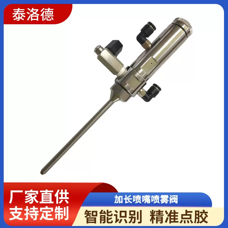 特制长喷嘴喷雾阀TDK-500DS油脂气动点胶阀锂电池内壁涂覆气动阀