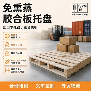 防潮垫板仓栈板胶合板木托盘专用四面进叉合肥巢湖免熏蒸托盘定制