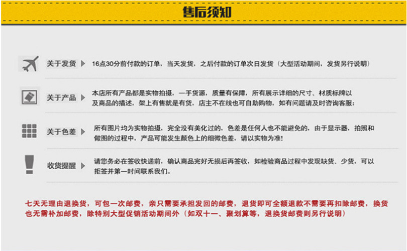 售后须知