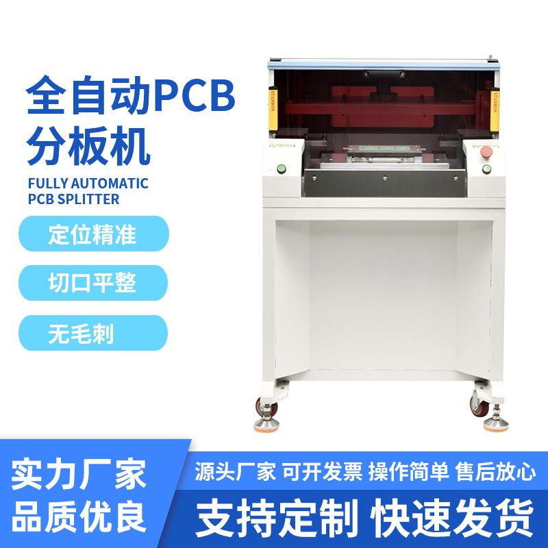 铝基板分切机 伺服油压冲压分板机 XJP8-30T 全自动PCB分板机