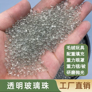 批发玻璃珠毛绒玩具配重填充重力毯重力眼罩抛光研磨透明玻璃微珠