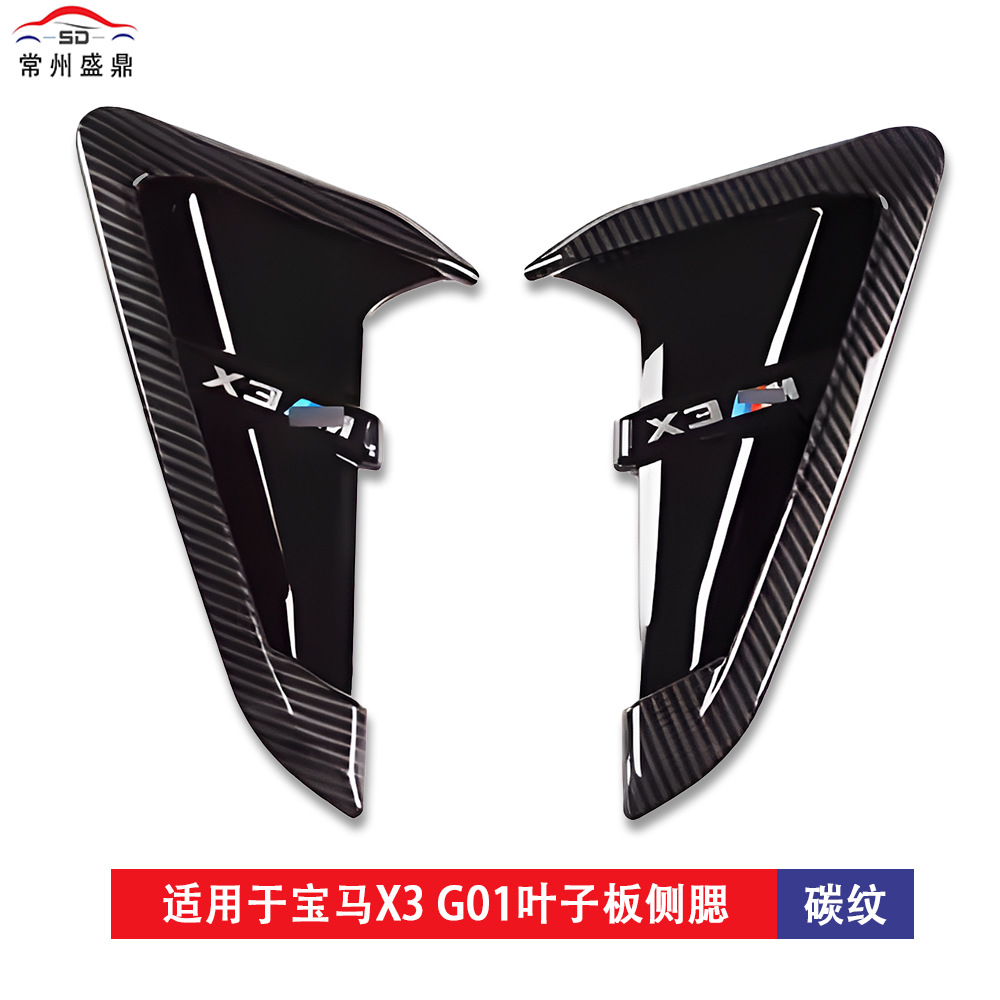Suitable for Bmw X3 (22+) G01 Fender Side Skirts, Car Modification Parts, Large Quantity, Excellent Price, Factory Direct Sales
