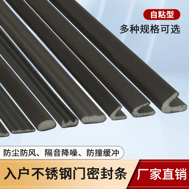 入户不锈钢防盗门木门密封条门缝挡条隔音胶条自粘保暖防撞条门框