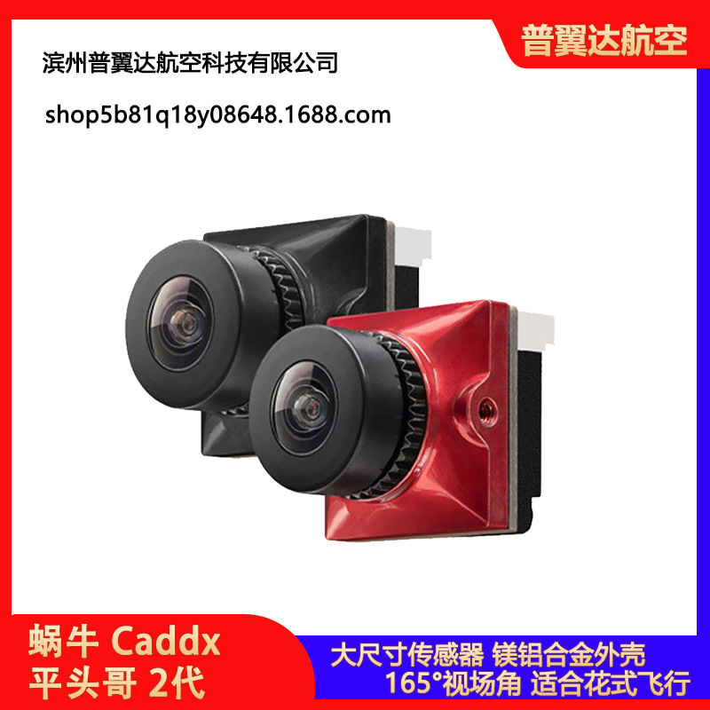 穿越机高清FPV航拍竞速摄像头蜗牛 CADDX 平头哥 2代二代 Ratel 2