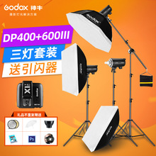 神牛摄影灯DP600III三代+DP400III影棚三灯闪光灯600W人像补光灯