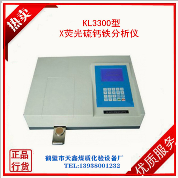 荧光硫钙铁分析仪