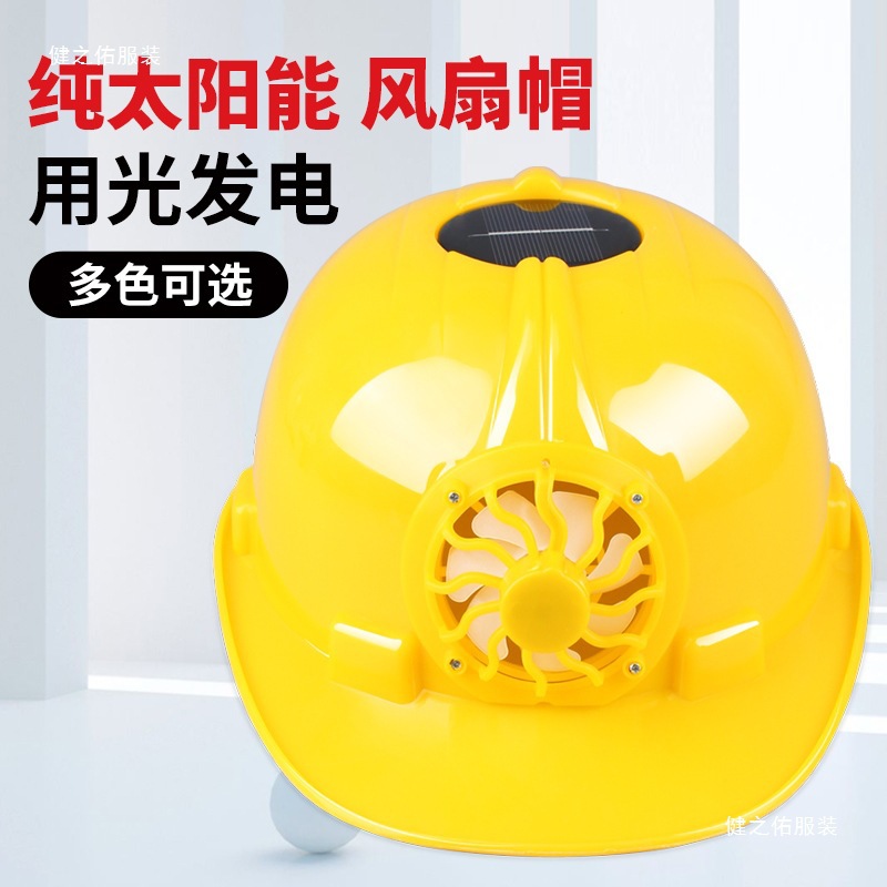 免充电式夏季男太阳能风扇建筑帽成人多功能工地施遮阳透气帽岛漓
