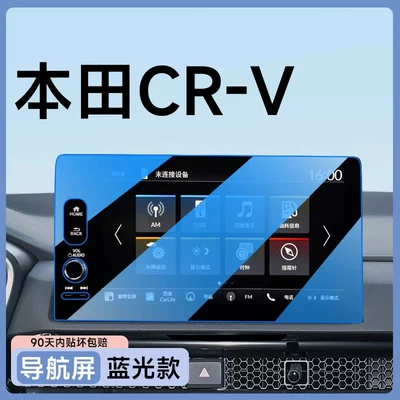 Car paint protective film – the CRV - 24-crv-navigation-blue-light-filter-flexible-tempered-glass-screen-protector-other