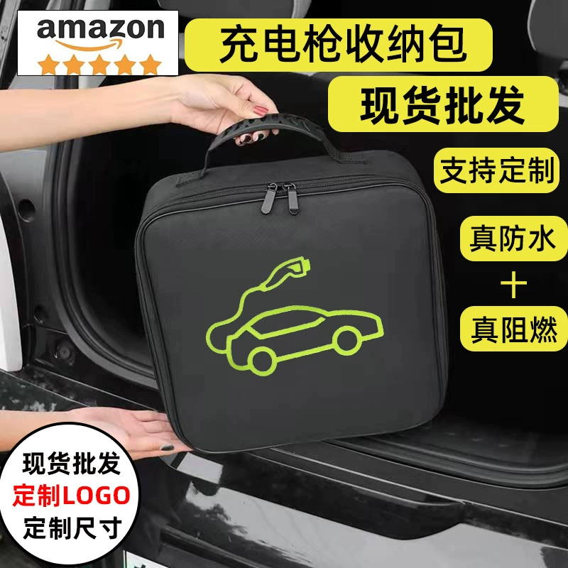 В наличии сумка для автомобильного зарядного пистолета Новая энергия сумка для хранения автомобильного зарядного кабеля Водонепроницаемая огнестойкая сумка для хранения зарядного пистолета