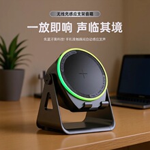 ZJ08创意感应蓝牙音箱无线充手机支架蓝牙音响RGB彩灯旋转多功能