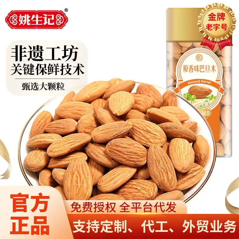 姚生记无壳巴旦木仁218g休闲零食品特产干果坚果仁扁桃仁