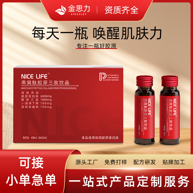 German Collagen Peptide Bird's Nest Peptide Drink Liquid Nicotinamide Active Small Molecule Peptide Oral Liquid in stock Wholesale