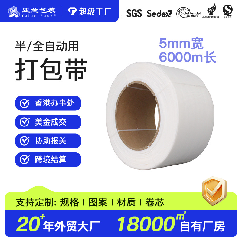 华南打包带PP厂家5mm6000米包装带全新料环保半全自动机用打包带