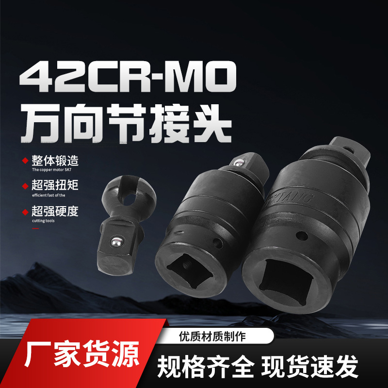 批发风炮万向节接头 电动扳手套筒扳手接口活动套筒电气动转向头